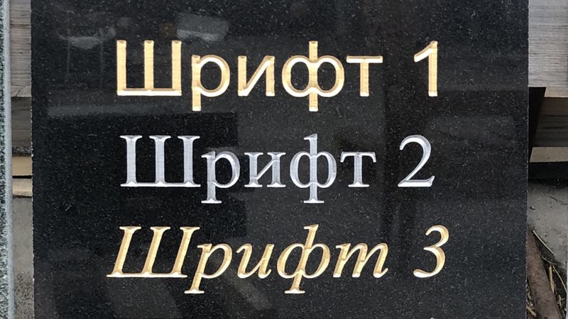 Нанесение шрифта фрезой.jpg